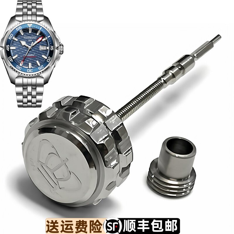 天王蓝鳍系列原装2001181防水螺丝锁把的表把头表冠精钢调时旋钮