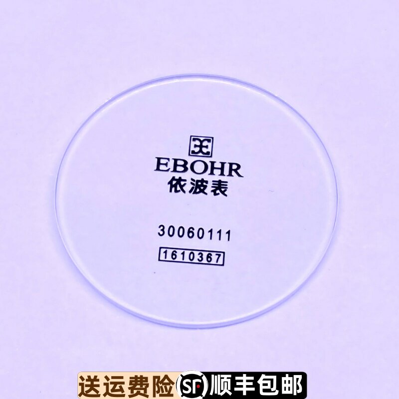 依波表30060111原装手表底盖镜面表镜原玫正品底镜风水玻璃后镜