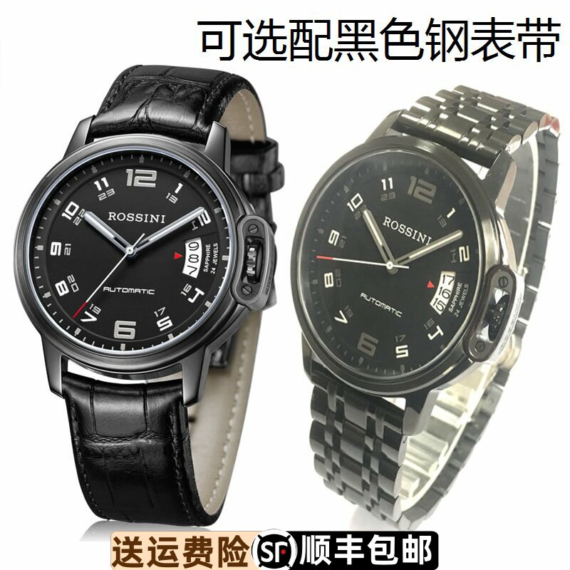 罗西尼钢表带黑色不锈钢9633表带