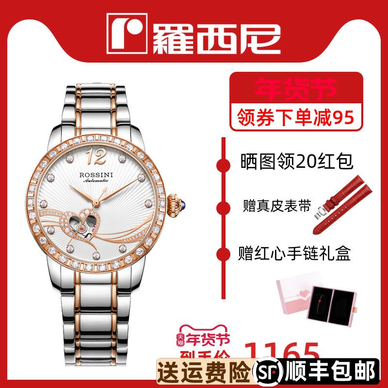 罗西尼手表女镂空机械表正品防水时尚潮流休闲皮带品牌女表517768