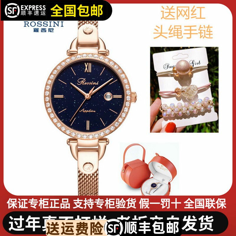 罗西尼新款系列女士腕表石英表