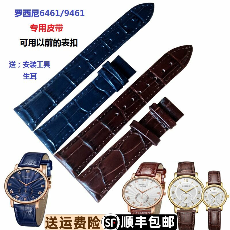 6461皮琮牛皮表带罗西尼真皮轻薄