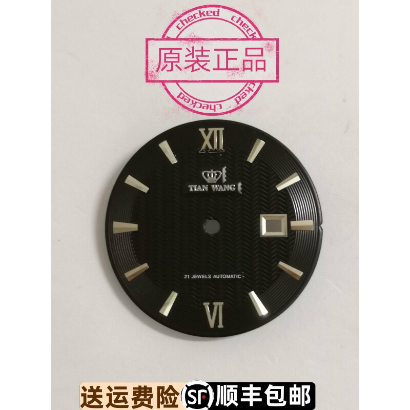 原装正品自动机械表盘字面
