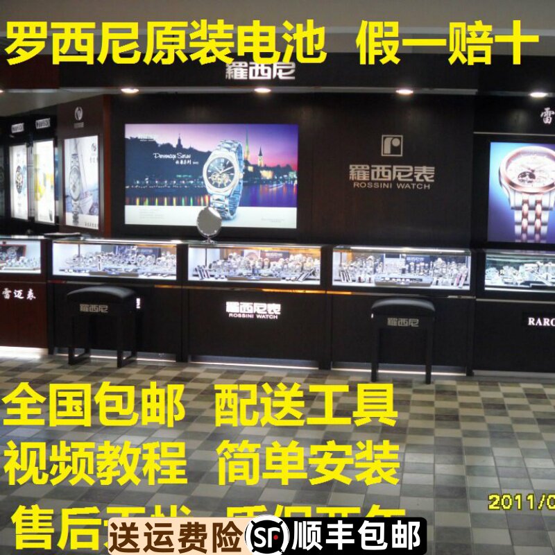 罗西尼男表/女表/原装进口电池