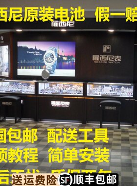 罗西尼男表/女表/原装进口电池