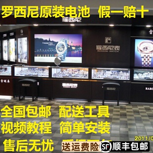 原装罗西尼电池男表6573女表6574专用电池瑞士进口石英表电池工具