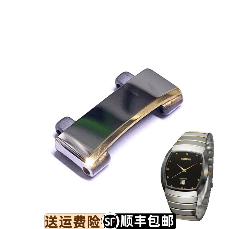 依波表759725原装钨钢弧形表带节尾节原厂正品实心间金表链759726