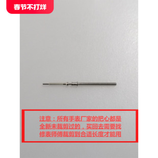 原厂正品 手表机芯专用把心 天王表手表专用把心把杆