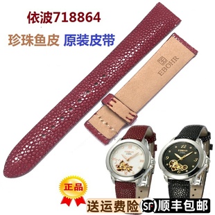 依波718864原装皮带真皮表带07188640依波表手表女表珍珠鱼皮表带