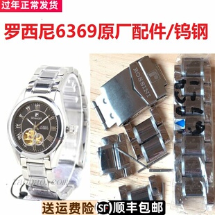 罗西尼原装 表链钢带加长实心带节把头表扣6369原厂钨钢表带节 正品