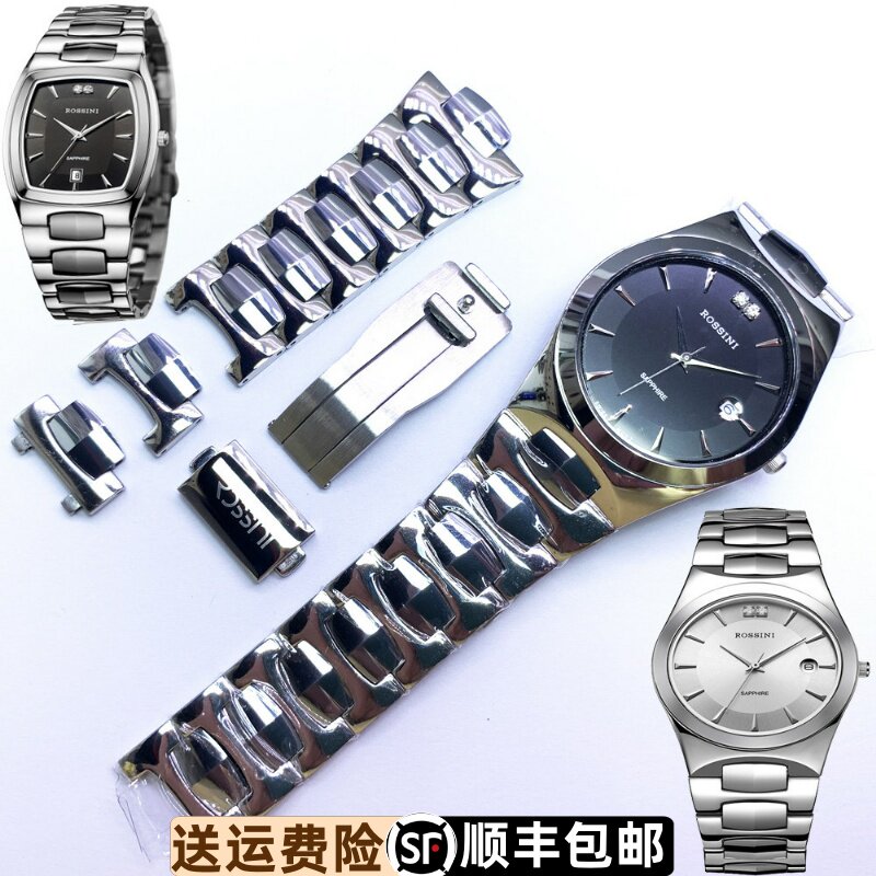 罗西尼原装实心间钨钢表带节表扣