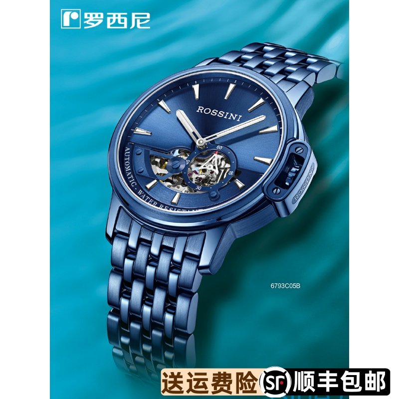罗西尼手表男机械表勋章商务休闲镂空正品防水钢带男士腕表6793