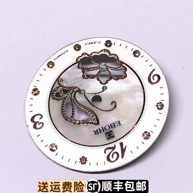 原装正品自动机械表盘字面