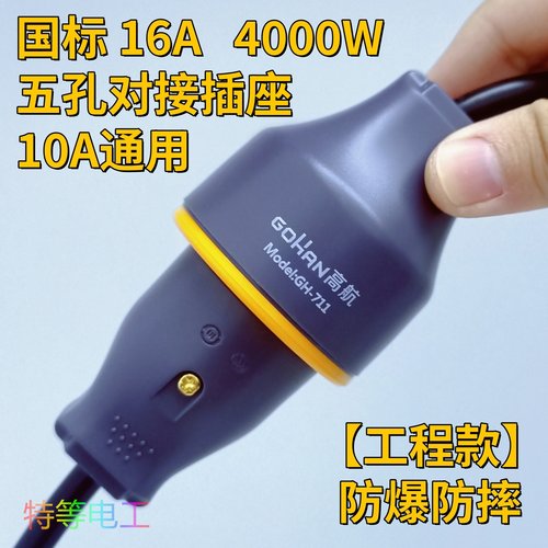 16A五孔对接插座10A-通用插头防爆大功率电动车充电延长线接线头