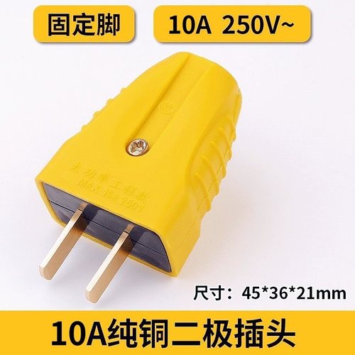 【4000W】10A二脚插头电源接线插头摔不烂阻燃耐摔纯铜16A三插头