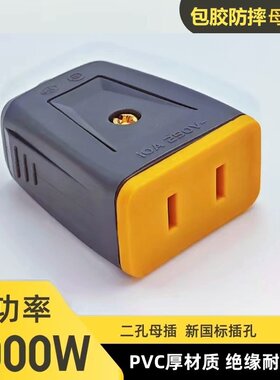 高质量公母二插头大功率4000W