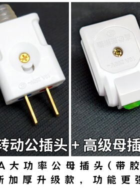 新款高级公母插头二孔对接监控安防电源头多功能充电两孔母插座