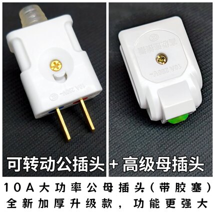 新款高级公母插头二孔对接监控安防电源头多功能充电两孔母插座