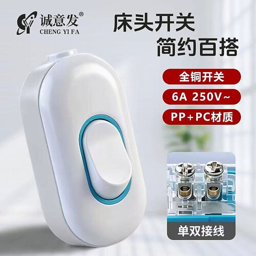 CYF床头开关优质PP+PC材质工业外壳阻燃耐摔大功率单控按钮开关