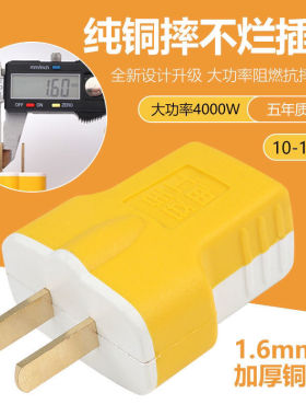 16A/250V纯铜插头大功率两脚插头通用工程防爆坑摔家用电源二插头
