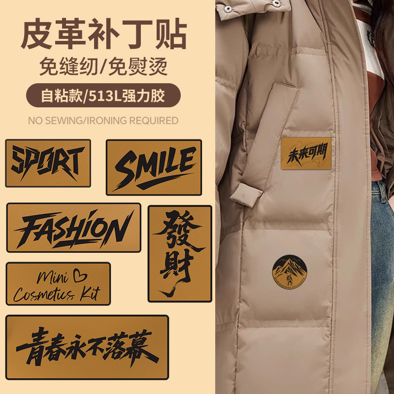 羽绒服自粘免缝皮标补丁贴永久可水洗衣服帖大号装饰图案长条方形