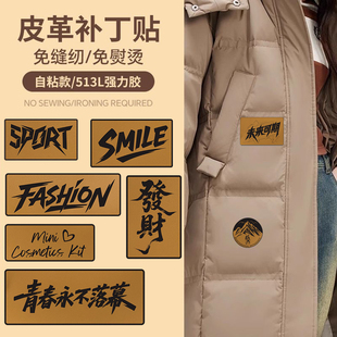 羽绒服自粘免缝皮标补丁贴永久可水洗衣服帖大号装饰图案长条方形