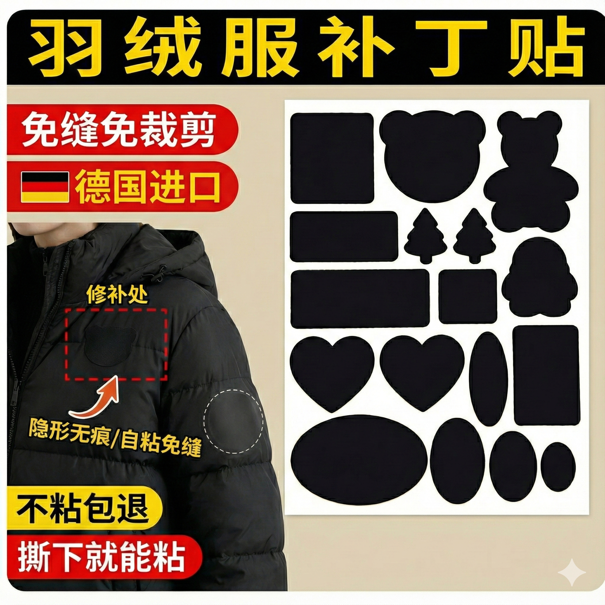 羽绒服破洞修补贴无痕加大纯色