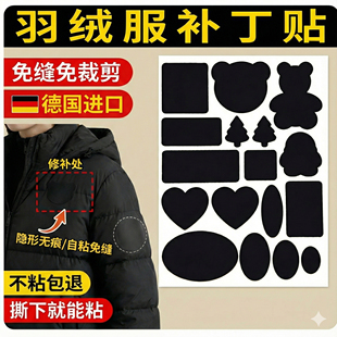 羽绒服补丁贴衣服破洞修补贴修复无痕自粘加大纯色贴时尚男女布贴