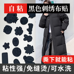 自粘补丁贴刺绣羽绒服修补贴男女衣服破洞修复贴免缝百搭时尚布贴