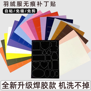 羽绒服补丁贴大号修补贴衣服破洞自粘免缝高端无痕修复男女布贴