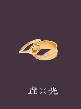 垚光黄水星丛戒指套组可拆分