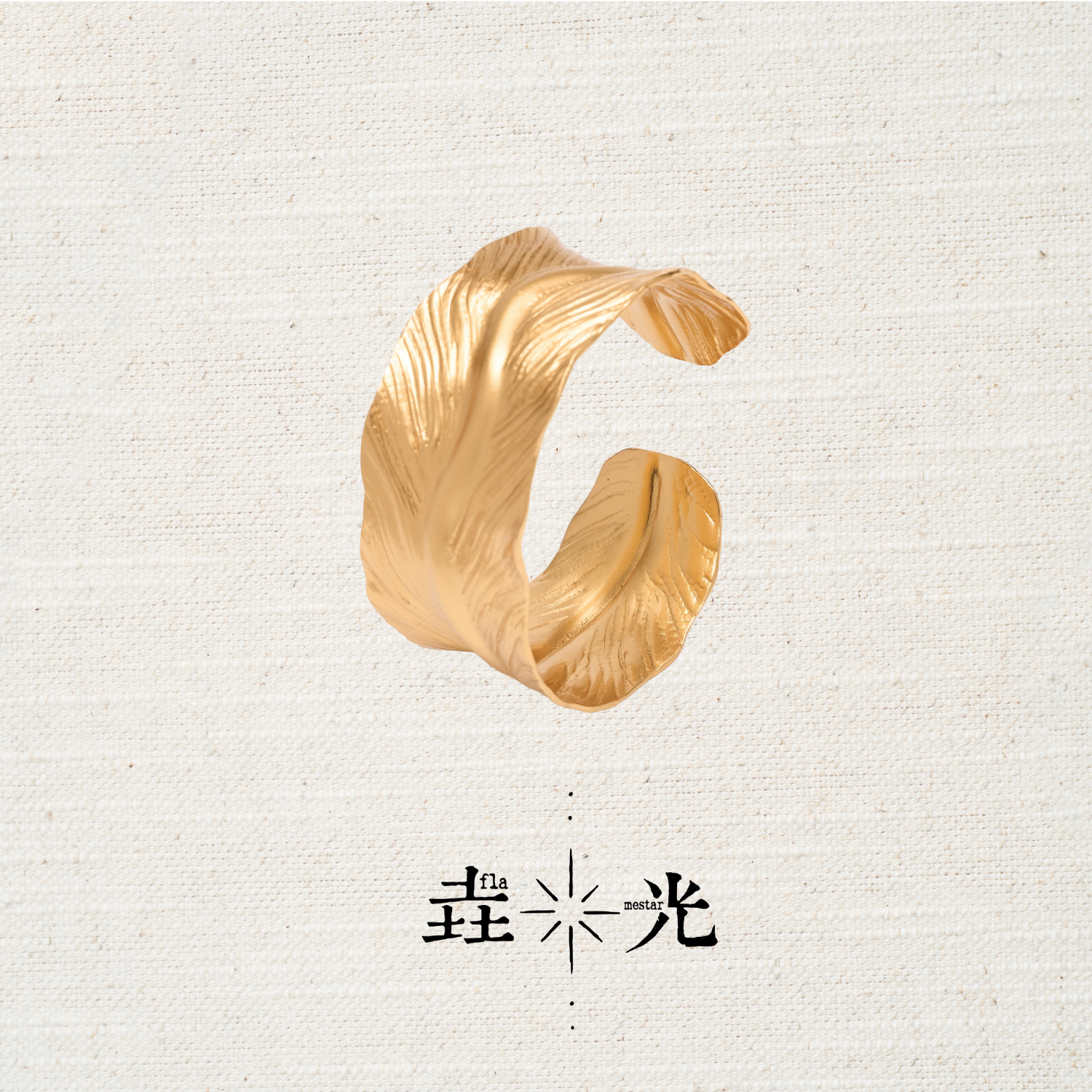 垚光尤克之叶脉络手镯