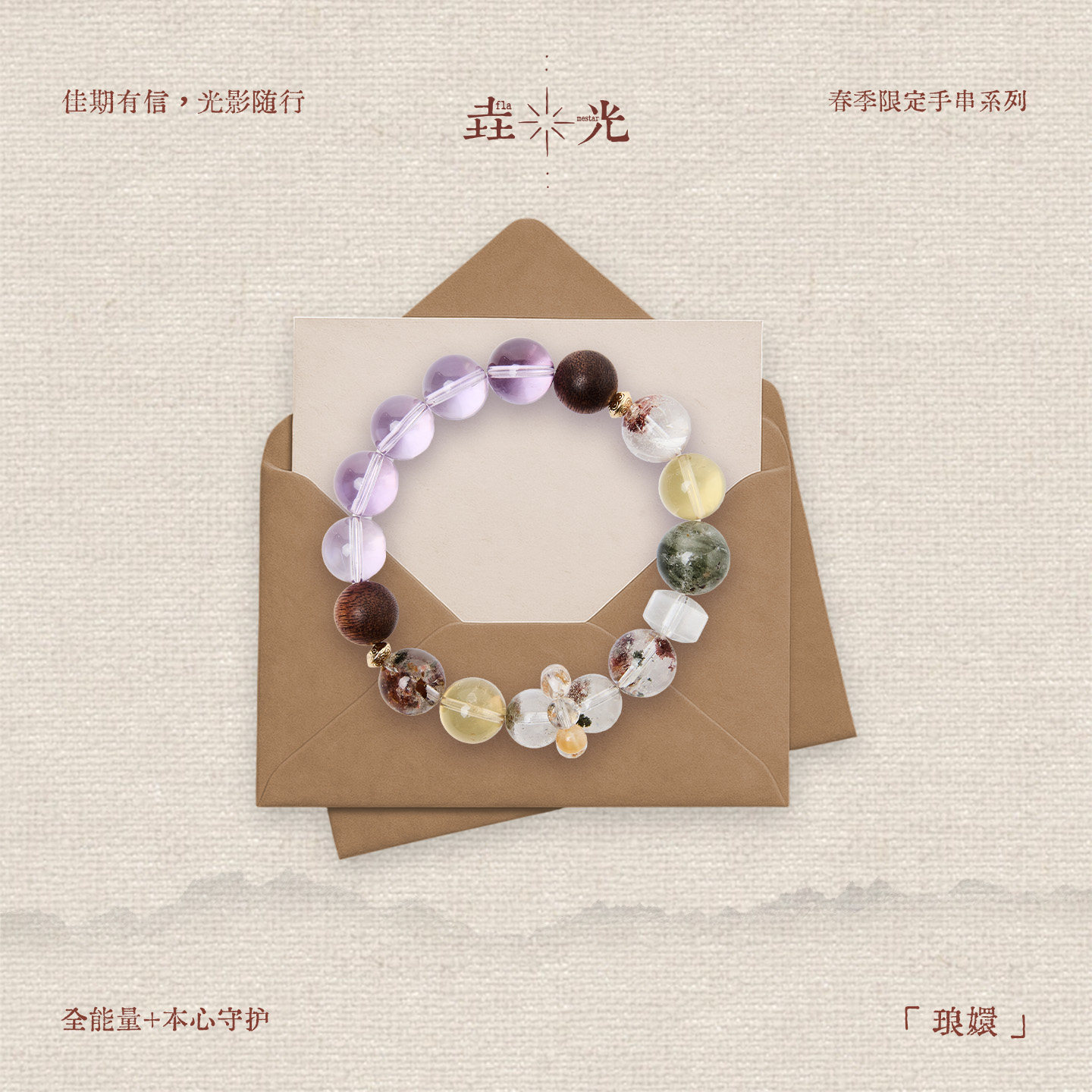 垚光信物琅嬛手链天然水晶