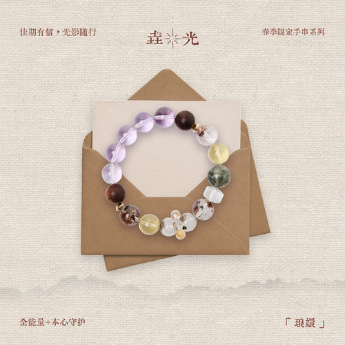 垚光信物琅嬛手链天然水晶