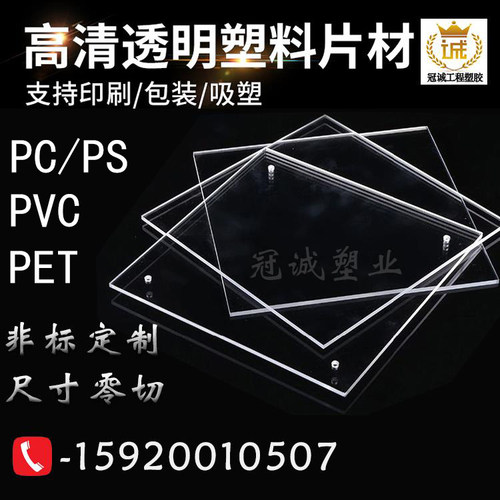 PC透明板PVC塑料PET来图定制加工