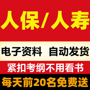 2024中国人民保险人保财险寿险招聘考试笔试面试复习资料笔试真题