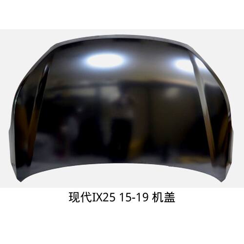 适用现代(iX25、菲斯塔19、i30、iX35、胜达25)前机盖、引擎盖