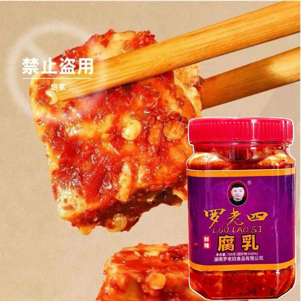 湖南特产猫鱼(本地方言)700克瓶罗老四香辣豆腐乳无油霉豆腐