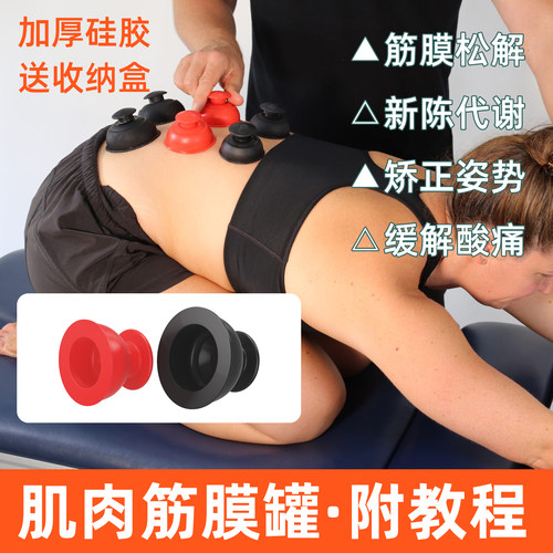 筋膜罐硅胶罐易罐拔罐肌肉松解