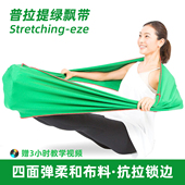 瑜伽普拉提绿飘带训练筋膜链伸展带弹力神经肌肉平衡运动模式 矫正
