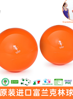 现货原装进口富兰克林球橙色筋膜球按摩放松骨盆Franklin疗法技法