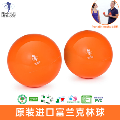 进口富兰克林球Franklin骨盆球