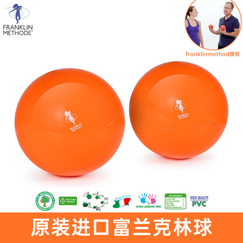 进口富兰克林球Franklin骨盆球