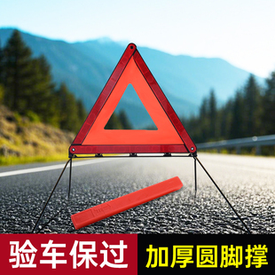 小白菜国标超重圆腿汽车三角架警示牌三脚架年检推荐车载停车支架