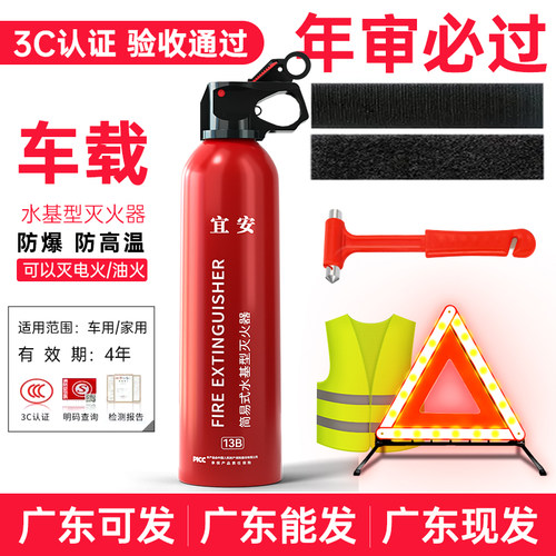 【年检通过】水基便携车载灭火器