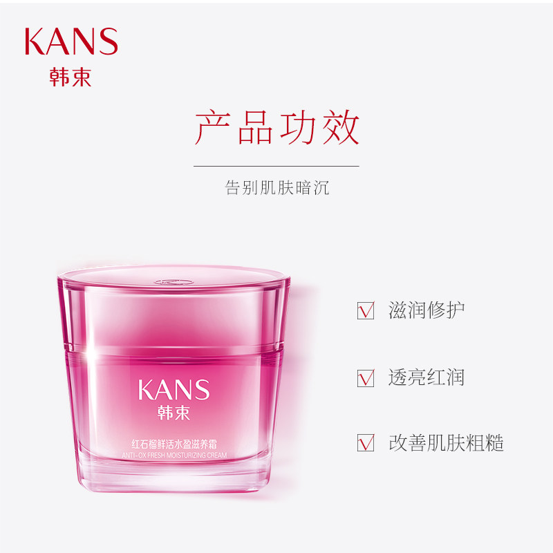 韩束红石榴面霜巨补水高保湿滋润锁水提亮肤色官方旗舰店正品女