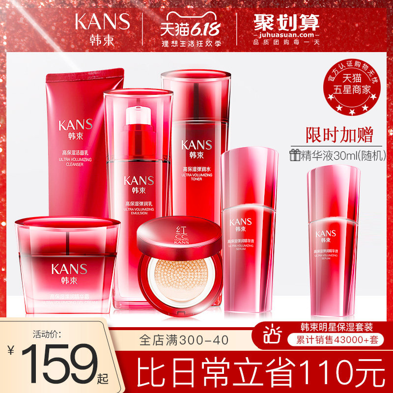 韩束巨水光化妆品套装正品全套巨补水保湿护肤品水乳霜官方旗舰店