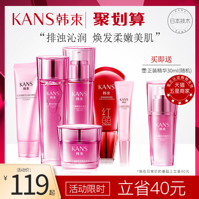韩束红石榴巨补水保湿护肤品水乳套装正品全套女官方旗舰店化妆品