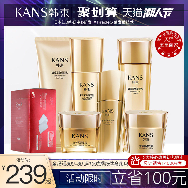 韩束聚时光护肤品套装女补水保湿提拉紧致白皙旗舰店官网正品男女