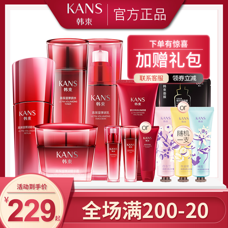 韩束巨水光化妆品套装正品水乳霜